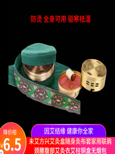 Veeaii Fangxing Moxibustion Box Carry-on Acupuncture Cloth Cover For Home Shoulder Neck Waist and Abdomen Moxibustion Clothing Moxa Cone Copper Box Smokeless Moxibustion Package