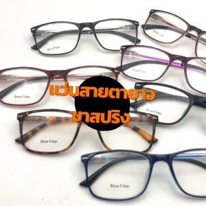 Dolemi แว่นสายตายาว Bluefilter แว่นตากรองแสงสีฟ้า แว่นตาอ่านหนังสือแบบกรองแสง แว่นตาเลนส์บลูบล็อค แว่นตาสุดฮิต ส่งจากไทย พร้อมส่ง
