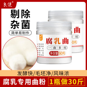 Music Fermented Bean Curd Yeast Powder For Home Homemade Stinky Tofu Moldy Bean Curd Milk Tofu Fermentation Fungus Mucilae Yogurt Powder Flagship Store