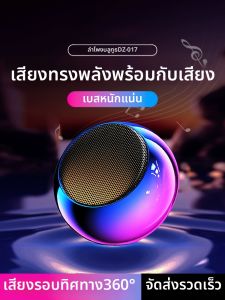 ลำโพงบลูทูธแบบพกพา Mini Bluetooth Speaker ลำโพงเสียงดังขนาดเล็ก ลำโพงกลางแจ้ง ลำโพงเสียงลึกแบบหนักพิเศษ ลำโพงบลูทูธแบบพกพา ลำโพงบลูทูธแบบไร้สาย