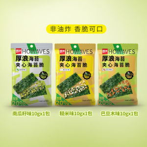 A Yibo Thick Wave Sesame Sandwich Seaweed Ships 10G × 3 Packs of Roasted Seaweed Instant Baby Children Seaweed Snacks
