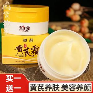 Classical Brand Rejuvenating Astragalus Cream Snowflake Moisturizing Hydrating Classic Lotion for Brightening Skin Tone All Seasons