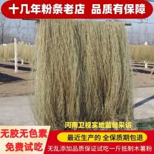 Chunfeng 1.50kg Henan Specialty Glue-Free and Random Add Handmade Pure Sweet Potato Vermicelli Sweet Potato Fans Authentic Fine Vermicelli