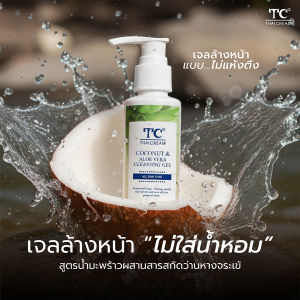 Thaicream เจลล้างหน้า มะพร้าว ไม่ใส่น้ำหอม ไทยครีม  คลีนซิ่ง เจล  Coconut & aloe vera cleansing gel ว่านหางจระเข้ ทำความสะอาดผิวหน้า