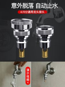 Submarine Washing Machine Faucet Special Automatic Water Stop Valve Connector Anti-Fall 4 Points 6 Points Neutral Household Water Faucet