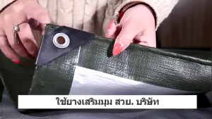 Modern ผ้าใบกันแดดฝน ผ้าใบกันฝน ผ้าใบพลาสติก PE มีตาไก่ กันแดด กันน้ำ 100% เคลือบกันน้ำสองด้าน ผ้าใบคุมรถกะบะ หลายขนา