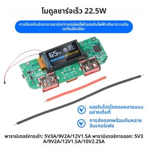 โมดูลชาร์จเร็ว 22.5W หน้าจอสี TFT ขนาด 0.96 นิ้ว จอแสดงผลดิจิตอล โมดูลพาวเวอร์แบงค์ชาร์จเร็ว แผงวงจรหลักพาวเวอร์แบงค์ DIY