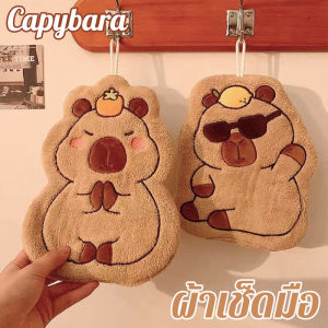 【Smilewil】ผ้าเช็ดมือ คาปิบาร่า ผ้าเช็ดมือแบบแขวน เนื้อกำมะหยี่ ลายการ์ตูน ซับน้ำดีเยี่ยม ใช้เช็ดอเนกประสงค์