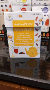 SALANA Dark Brown Rice Tea With Chamomile ชาข้าวกล้อง ผสม ดอกคาโมมายล์ ขนาด 10g x 10 ซอง ชาคาโมมายล์ ไม่มีน้ำตาล ศาลานา