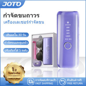 JOTO เครื่องเลเซอร์กำจัดขน IPL เลเซอร์กำจัดขน เครื่องกำจัดขน Hair Removal อุปกรณ์กำจัดขน กำจัดขนถาวร กำจัดขนบนใบหน้า กำจัดขนรักแร้ เลเซอร์ขนขา