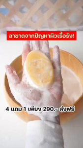 สบู่สมุนไพร สบู่ทองพันชั่ง โปร4แถม1 ลดคัน เชื้อรา กลาก เกลื้อน สะเก็ดเงิน ผิวแพ้ง่าย ขนาด 60กรัม แถมถุงตีฟอง