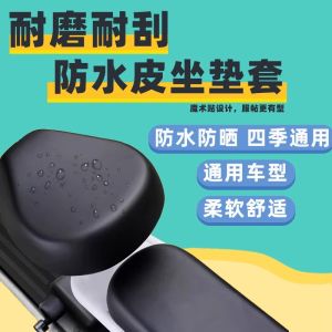 Universal Electric Vehicle Seat Cushion Cover Battery Carriage Waterproof Five Sheep Honda Aima Distance Treasure Island
