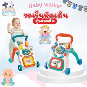 รถเข็นหัดเดินขาไถ รุ่นเปียโนและโคล่า รถผลักฝึกเดิน ของเล่นฝึกพัฒนาการเดิน ( Baby Walker Classic Basic Series )