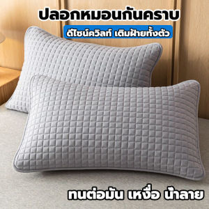 ปลอกหมอน cotton100% กันคราบด่าง/เหลือง กันไรฝุ่น ปลอกหุ้มหมอน ปลอกกันเปื้อนหมอน Cotton pillowcase