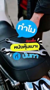 Yamaha spark nano115 135 x 110 สปาร์คทุกรุ่น หนังหุ้มเบาะมอเตอร์ไซด์ เย็บสำเร็จ พร้อมหุ้ม(ต้องใช้แม็กยิง)