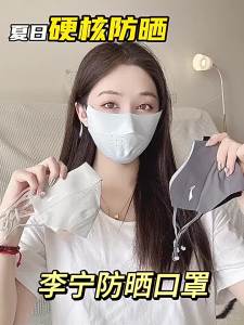 Li-Ning | Sunscreen Breathable Attractive UV Protection Eye Corner Male Mask