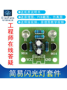 (Spare Parts) Simple Flash Circuitry Production LED Lamp Beads Flashing Kit Flashing Light Board Electronic Enthusiasts Home