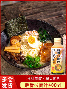 Concentrated Pork Bone Noodles Soup Base 400ml Instant Food Seasoning Pack Japanese Style Ramen Sauce One Hoss House Brand