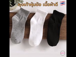 BU ถุงเท้าหุ้มข้อ (สั่งขั้นต่ำ 3 คู่) ถุงเท้า ถุงเท้าสั้น ถุงเท้าผู้หญิง ถุงเท้าทำงาน ถุงเท้าผู้ชาย ถุงเท้านําเข้า ถุงเท้าทำงาน AS287