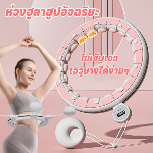 【x-cherub】ห่วงฮูลาฮูปอัจฉริยะ นวดแม่เหล็กนับอัจฉริยะ อุปกรณ์ออกกำลังกายลดหน้าท้อง สลายไขมัน แบบนับรอบได้ลดหน้าท้อง