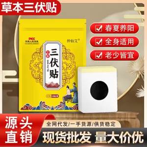 ( Special Effects Stickers ) Mugwort Three-Five Patch Moxibustion Patch Plaster Summer Household Sanjiu Patch 30 Wholesale Old Black Plaster Acupoint Patch