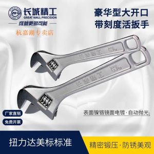 Great Wall Large Opening Wrench 8 Inch 12 Inch 10 Inch 15 Inch 450mm 600mm 750mm for Plumbing Repair Carbon Steel Hand Tool