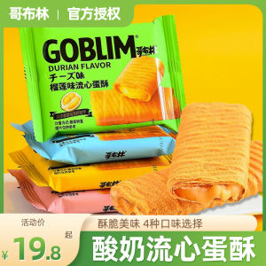 Goblin Core Flowing Heart Egg Crisp Cheese Flavor Office Snack Afternoon Tea Durian Egg Roll Biscuit Crisp Snack from Anhui