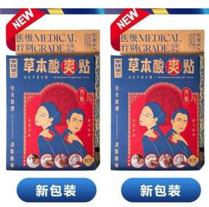HJT宏珏堂 医用药贴王/膝盖痛/关节炎/风湿痛/脚跟痛/50肩