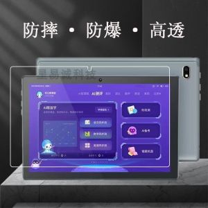 High Definition Eye Protection Tempered Glass Film for Xinhua Leyu Study Machine CMCC Pad 1 Tablet Computer 10.1 Inch Explosion Proof