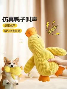 Durable Plush Duck Dog Toy Chew Proof Teeth Grinding Pet Relief Sound Making Dog Toys for Small And Large Dogs Boredom Buster
