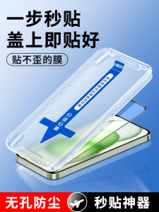 Applicable to Apple 15 Tempered Film New Arrival Seconds Sticker Box Privacy Iphone15promax Full Screen Cover 15plus Full Full-Cover Screen Protection IP15 Mobile Phone Film Auxiliary Artifact for Screen Protector Anti-Blue Light