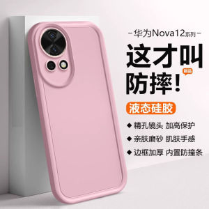 Liquid Silicone Soft Shell for Huawei Nova Series Phones Anti-Fall Protective Case Youth Edition Mens Womens Compatible Nova10 Nova11 Nova12 Ultra