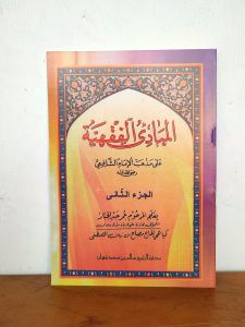 mabadi fikih juz 2 mabadiul fiqhiyyah terjemah jawa pegon