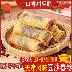 Vegetarian Red Bean Paste Spring Rolls Quick Frozen