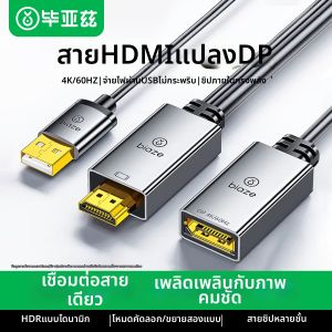biaze | 4K 60Hz HD HDMI to DP Adapter Version 2.0