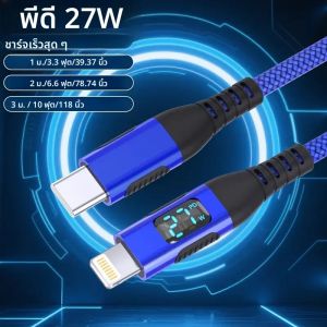 MFi Certified 27W Type C ถึง Lightning Fast Charging Braided Cable พร้อมจอแสดงผลดิจิตอลการส่งพลังงานความเร็วสูงสากล