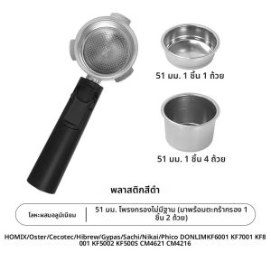 51 มม.Coffee Bottomless Portafilter สําหรับ Homix H11 Oster Cecotec Hibrew Gypas Sachi Nikai Phico Espresso อุปกรณ์เสริมเครื่องมือ