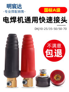 ขั้วต่อสายไฟเครื่องเชื่อมอาร์กอนอาร์กทองแดงบริสุทธิ์อุปกรณ์เสริมแบบรวดเร็วสไตล์ยุโรปสายเชื่อมขั้วต่อซ็อกเก็ตปลั๊กแบบรวดเร็ว