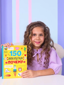 Энциклопедия для детей Буква-Ленд "150 любопытных почему" книги для детей 5+ | Соколова Юлия Сергеевна / Encyclopedia for children Bukva-Land "150 curious why" Book in Russian Language Russian Plaza