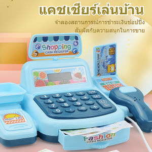 คุณสมบัติของเด็ก: แคชเชียร์เด็ก แคชเชียร์ของเล่น เครื่องคิดเงินเด็ก มีไฟมีเสียง