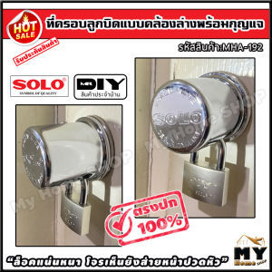 ล็อคแน่นหนา ร้าน MHS กุญแจ 1 ชุด ฝาครอบลูกบิด กุญแจกันขโมย ล็อคลูกบิด กุญแจป้องกันขโมย ฝาครอบลูกบิด กุญแจครอบลูกบิด แม่กุญแจ กู้เหล็ก กันขโมย ร้านMHS