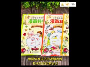 小学生超喜爱的漫画科学 全4册 儿童 科学 启蒙 读物 科普 百科 全彩漫画 课外读物 玩转科学