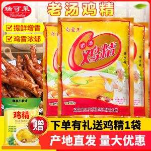 Ruike Lao Tang Chicken Essence 500g Concentrated Flavor Powder for Hot Pot Rice Noodles Seasoning Commercial Use Chicken Powder