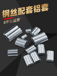 Yuansheng ปลอกอลูมิเนียมแปดตัวอักษรหัวหนีบอลูมิเนียมรูปตัว8ลวดสลิงสองรูท่ออลูมิเนียมสมอเบ็ดตกปลาสายเบ็ดล็อคหัวล็อค