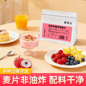 Lychee Rose Baked Cereal 210g水果坚果燕麦片即食海盐可可坚果烘焙麦片