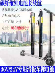 Suitable for Carbon Fiber Electric Scooter 24v36v Accessories Bremer Bibu Allang Naisde Bottle Lithium Battery