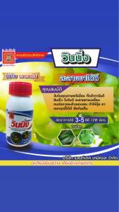 วินนิ่ง ตราตะเกียง สารจับใบอย่างดี ใช้ปริมาณน้อย