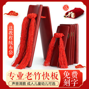 Professional Carved Bamboo Fast Board for Adults And Childrens Oral Skills Training De Yun Society Primary School Special Board Sound Effects