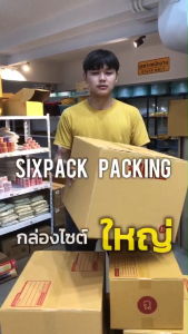 (SET 10 ใบ) กล่อง Fใหญ่ กล่องไปรษณีย์ กล่องพัสดุ