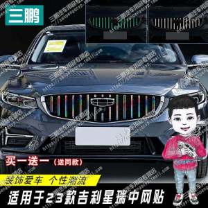 Dải Crôm Mạ Kẽm 23-24 Geely Star Net Trang Trí Đổi Màu Mặt Trước Xe Bumper Sticker Trang Trí Nội Thất Ô Tô